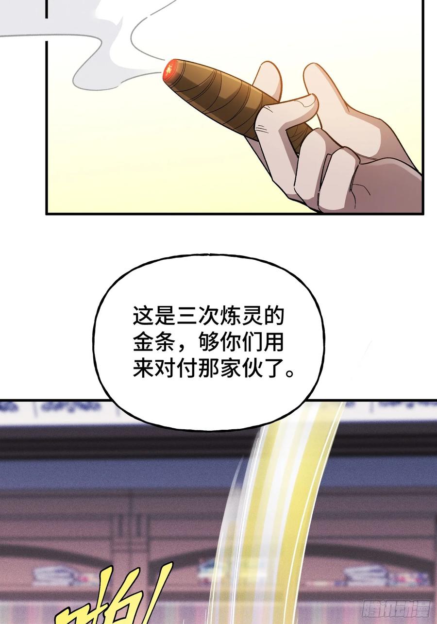 《重生在赛博修真世界的我杀上顶端》第3话 心软的后果 第80页