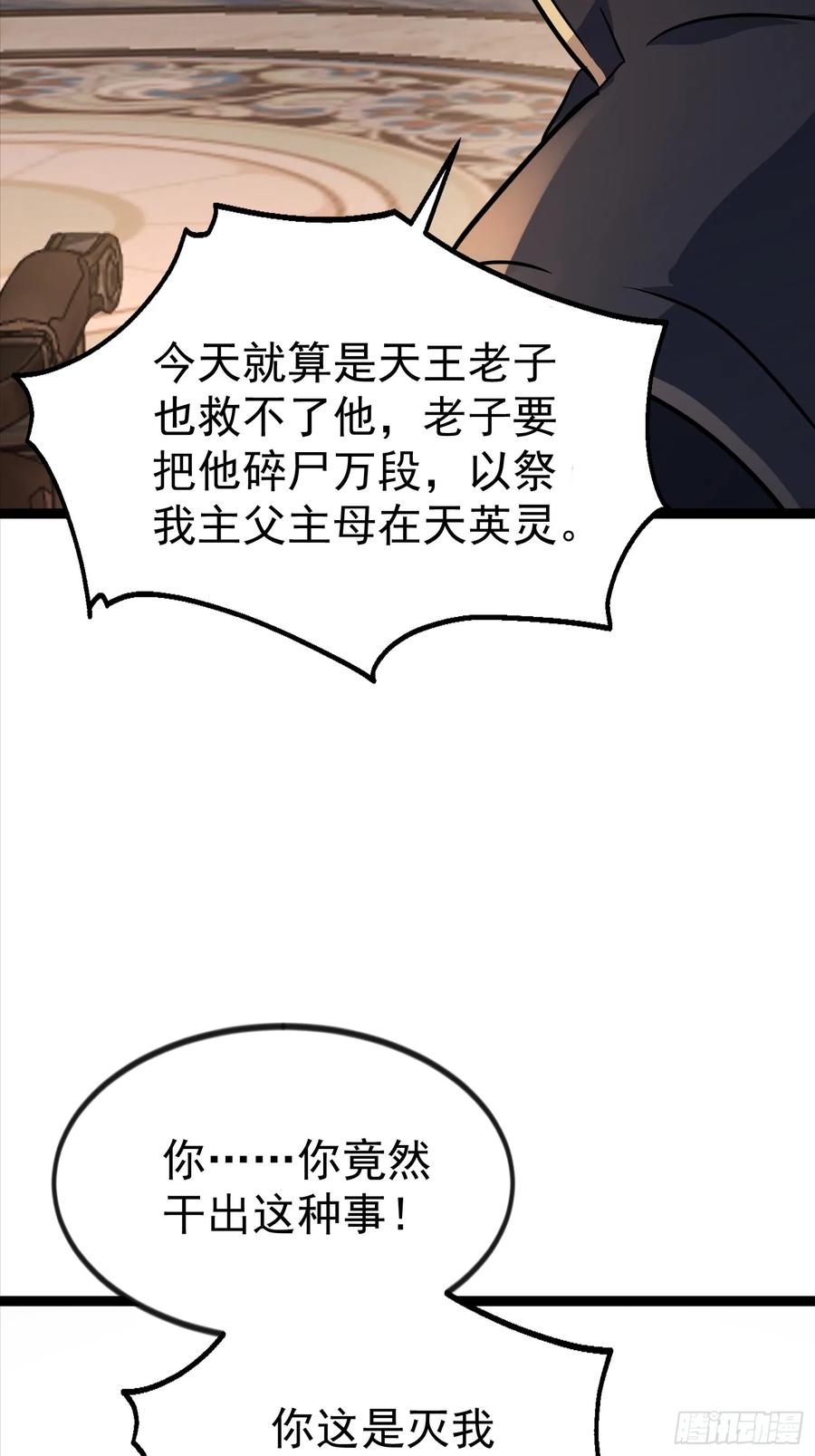 《战神龙婿》04话 神秘纸条 第23页