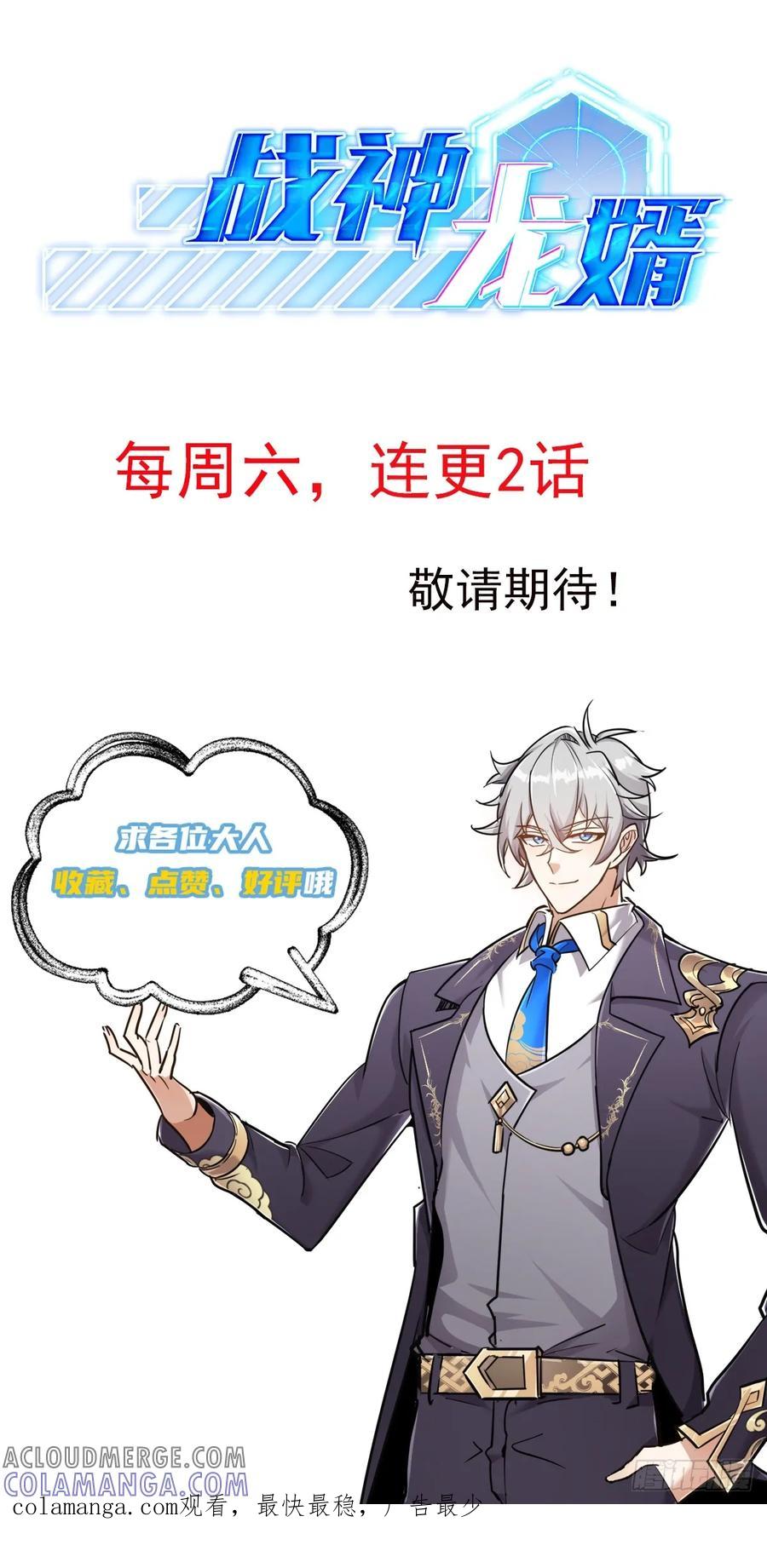 《战神龙婿》04话 神秘纸条 第52页
