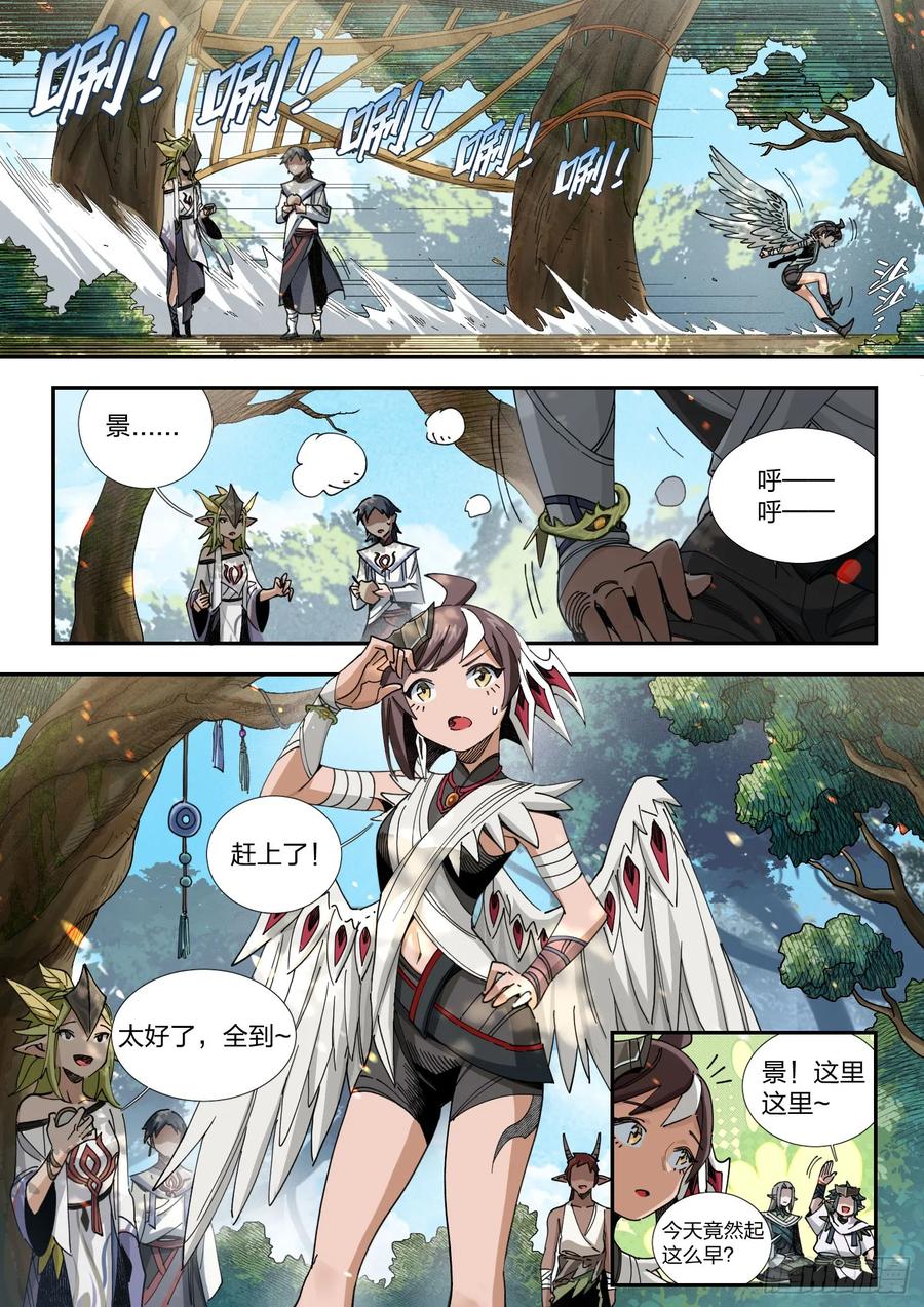 《王者荣耀云梦往事·神巫记》第五回：波流课 第8页