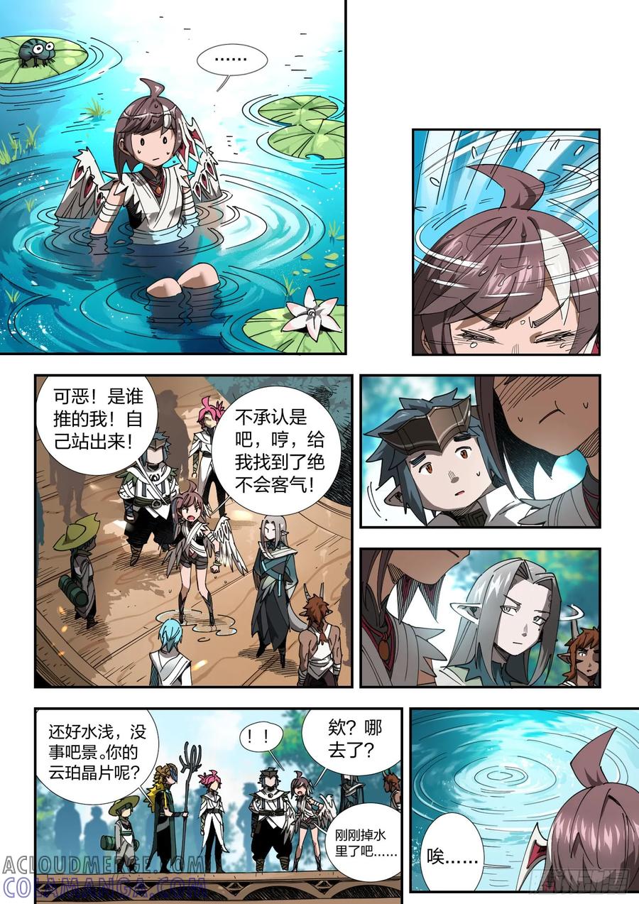 《王者荣耀云梦往事·神巫记》第五回：波流课 第25页