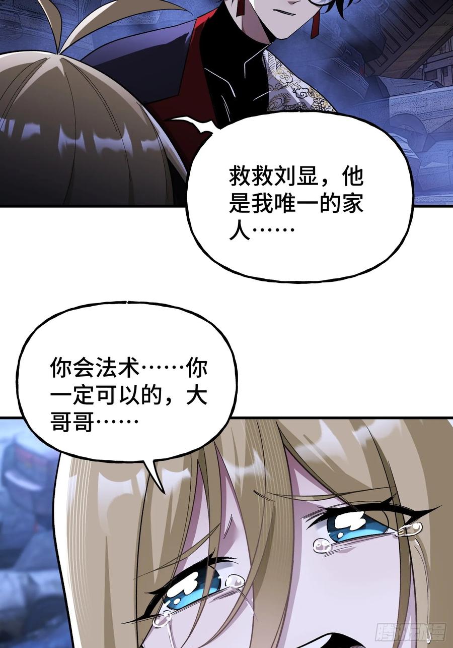 《重生在赛博修真世界的我杀上顶端》第3话 心软的后果 第33页