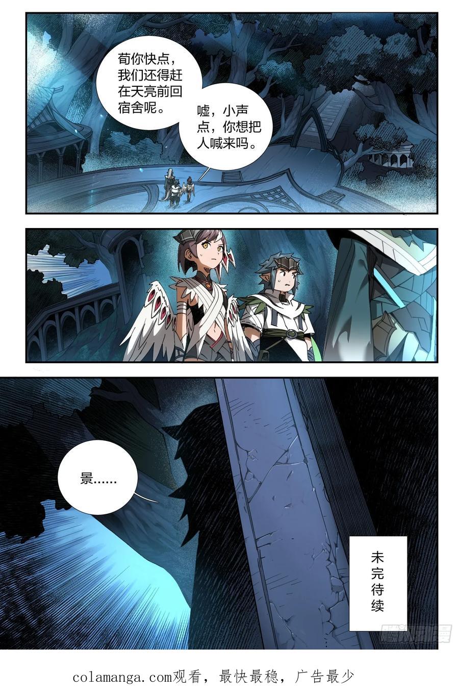 《王者荣耀云梦往事·神巫记》第五回：波流课 第32页
