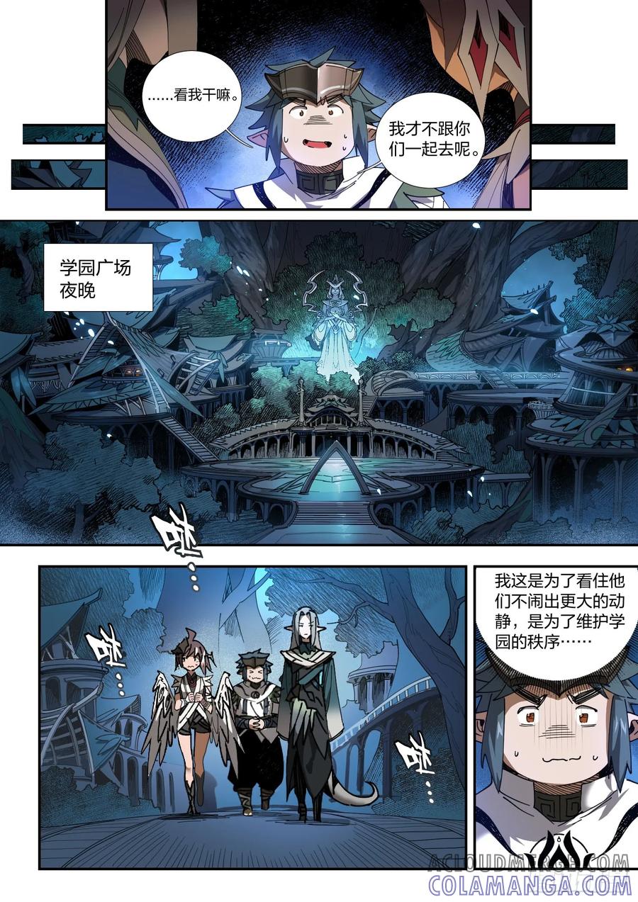 《王者荣耀云梦往事·神巫记》第五回：波流课 第31页