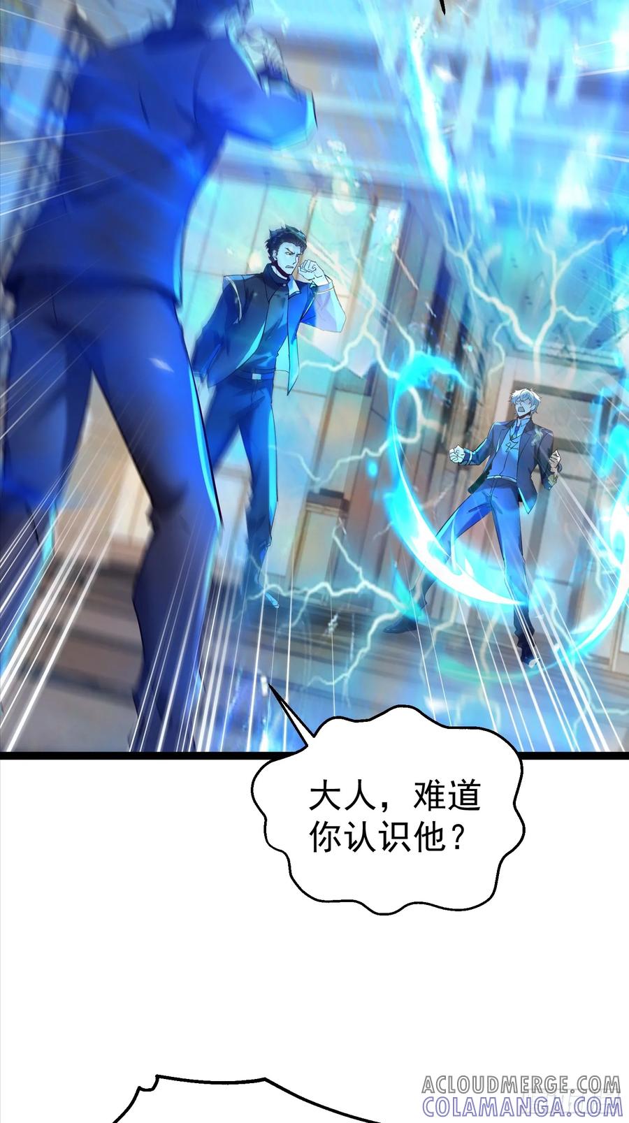《战神龙婿》04话 神秘纸条 第46页
