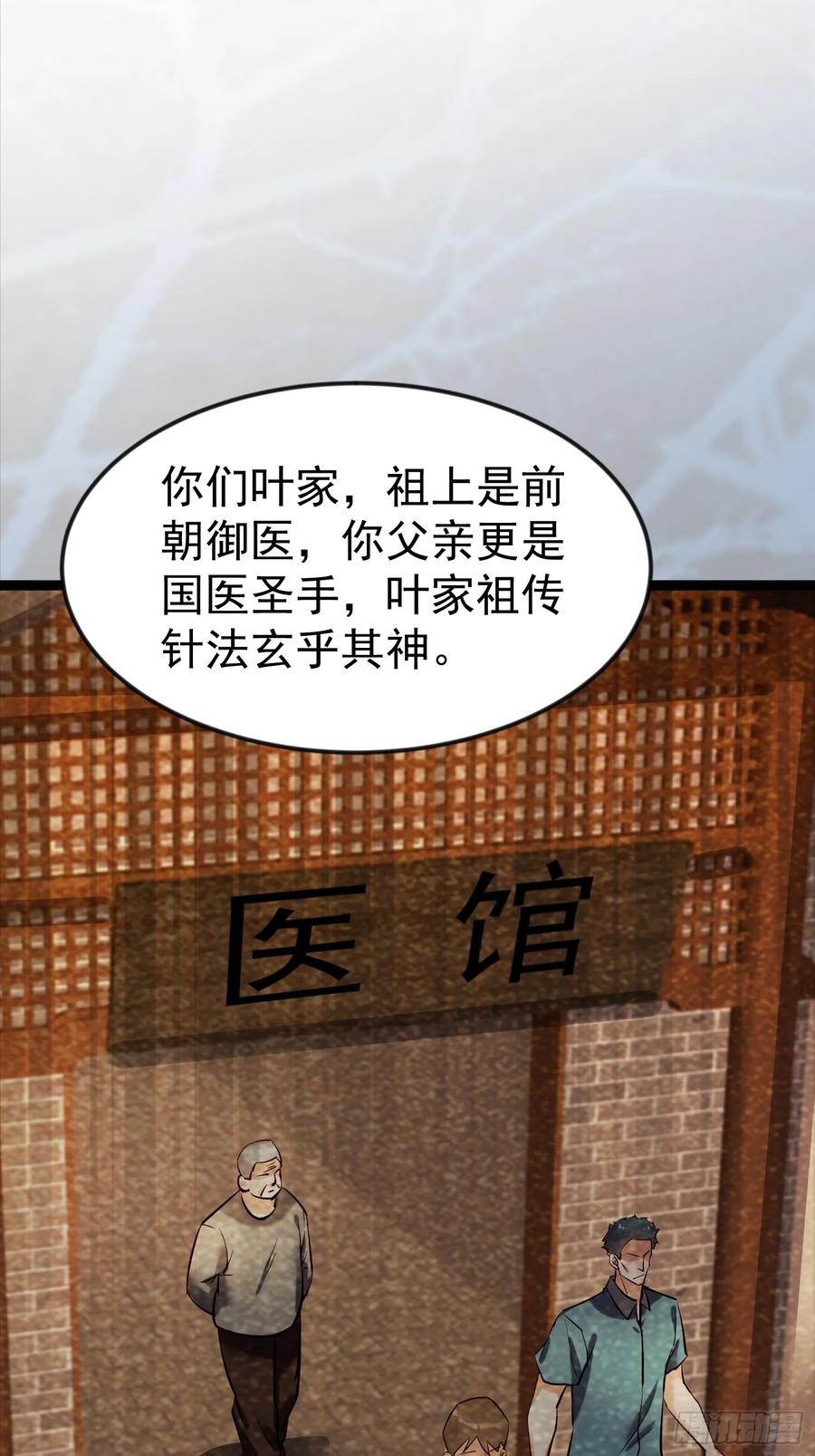 《战神龙婿》04话 神秘纸条 第48页