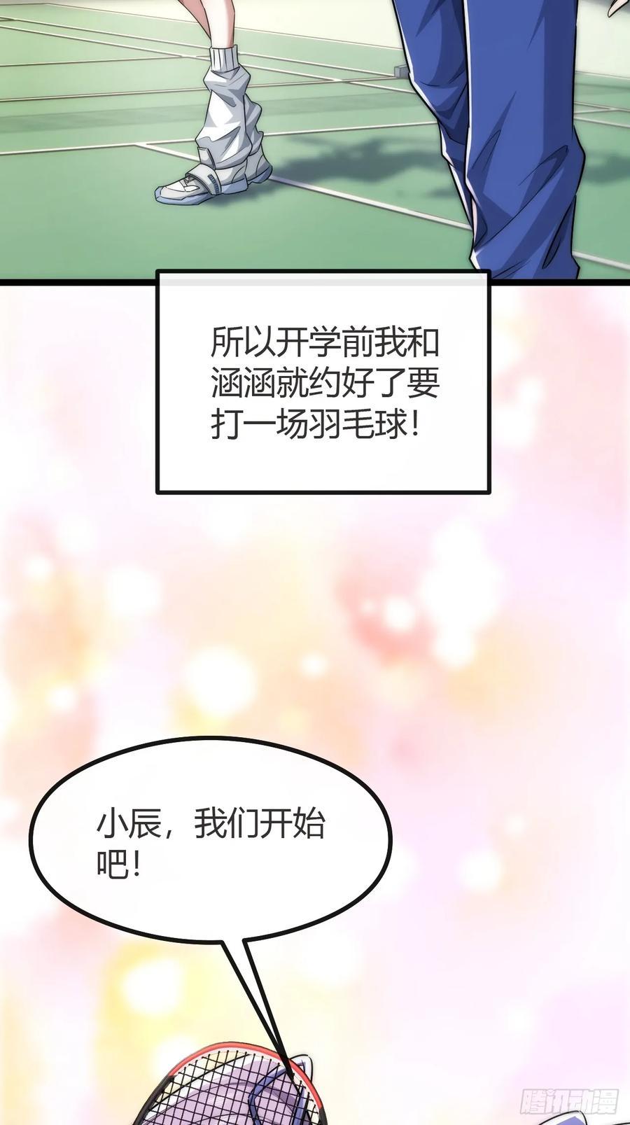 《从零开始无限进化》弱肉强食 第42页