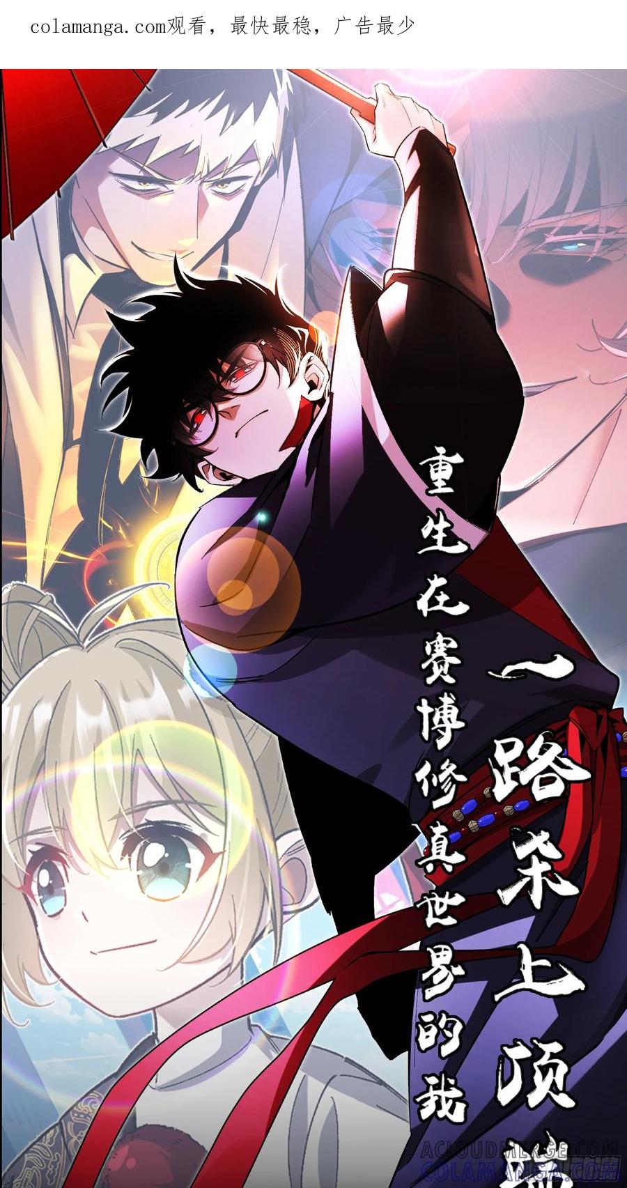 《重生在赛博修真世界的我杀上顶端》第3话 心软的后果 第1页