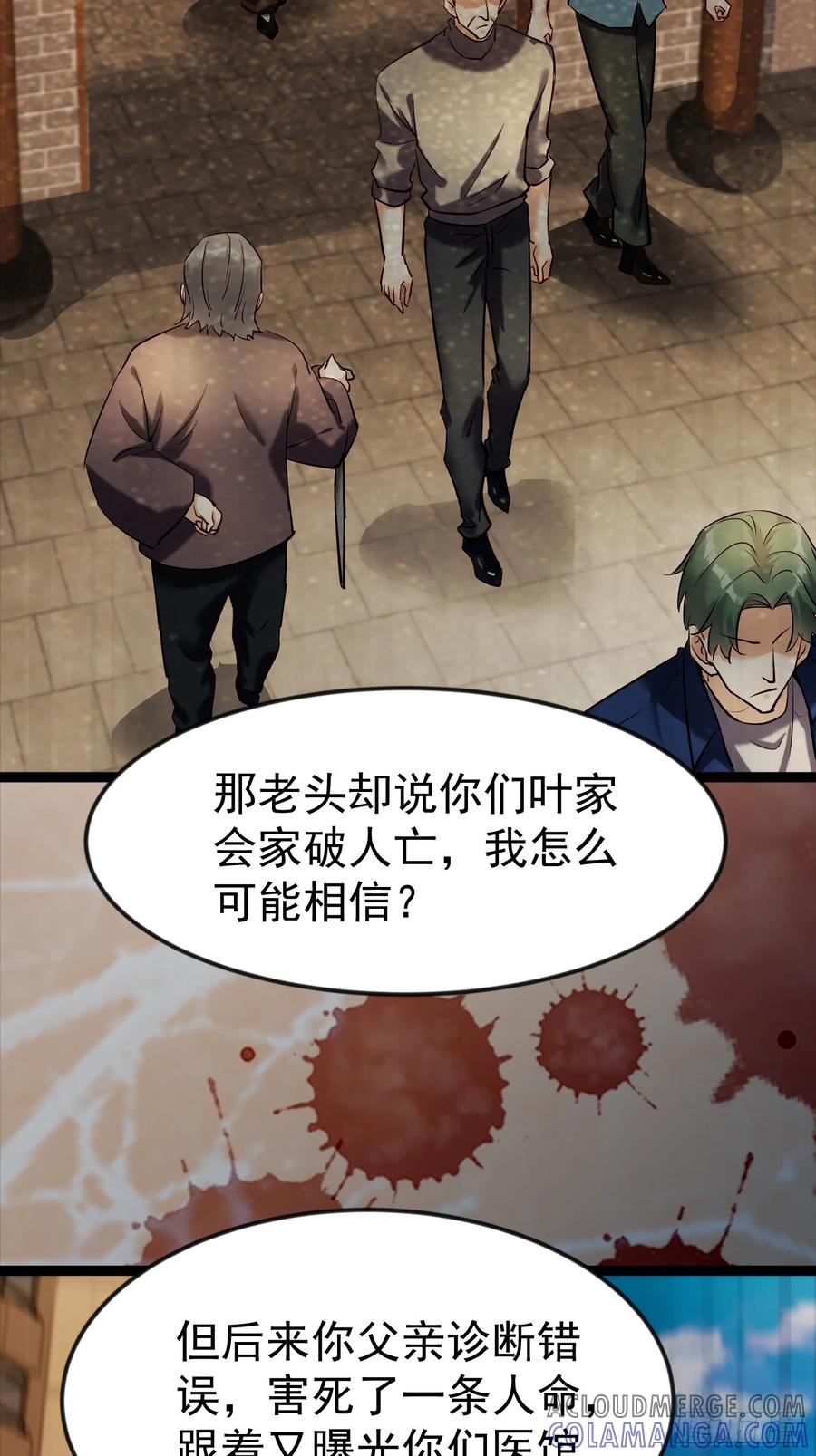《战神龙婿》04话 神秘纸条 第49页