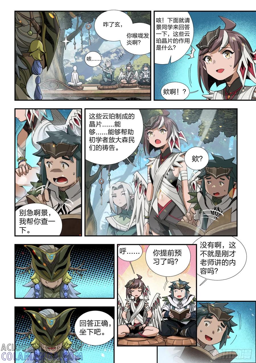 《王者荣耀云梦往事·神巫记》第五回：波流课 第15页