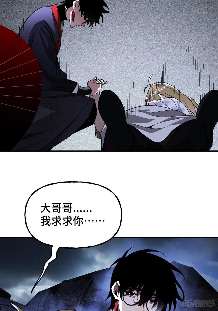 《重生在赛博修真世界的我杀上顶端》第3话 心软的后果 第32页