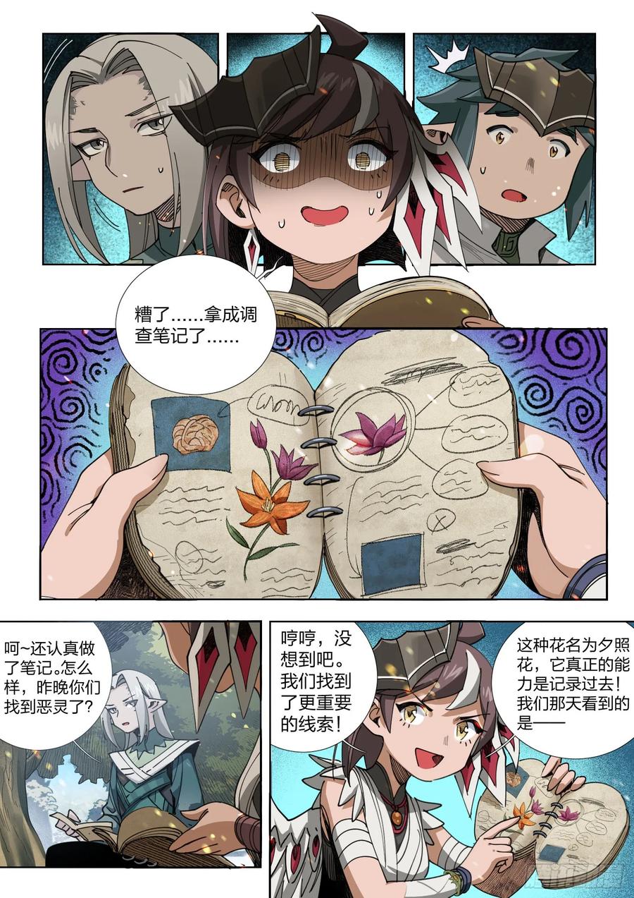 《王者荣耀云梦往事·神巫记》第五回：波流课 第14页