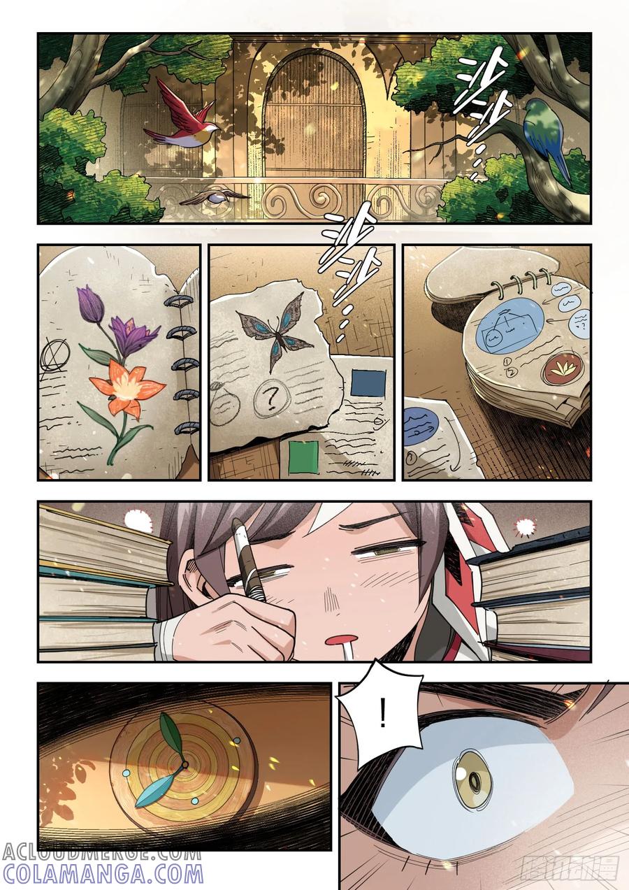 《王者荣耀云梦往事·神巫记》第五回：波流课 第3页