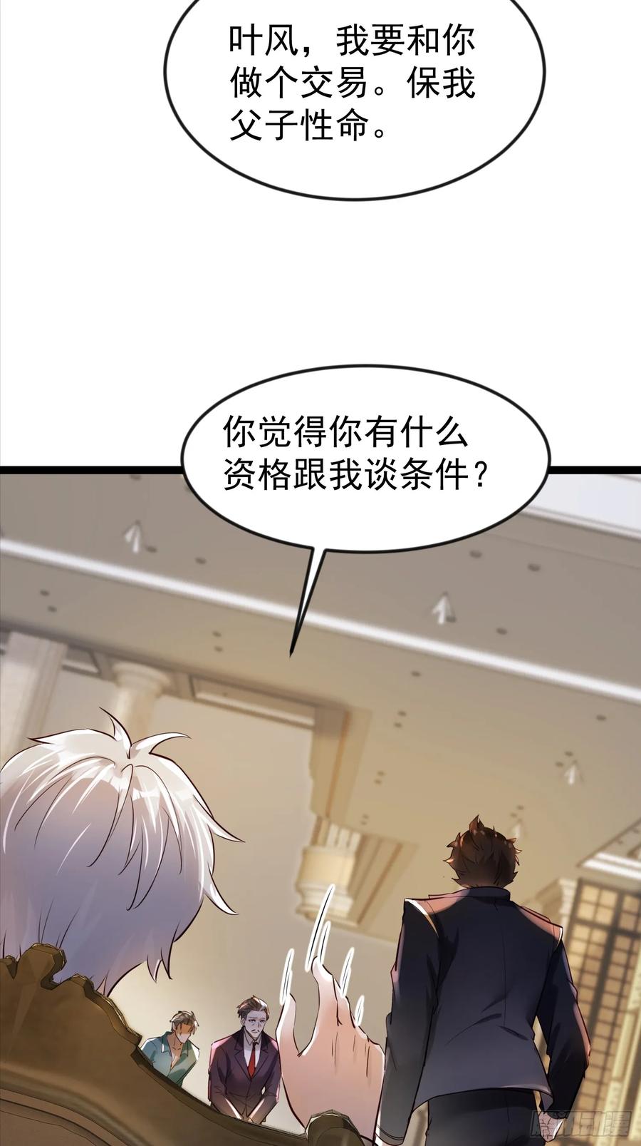 《战神龙婿》04话 神秘纸条 第33页