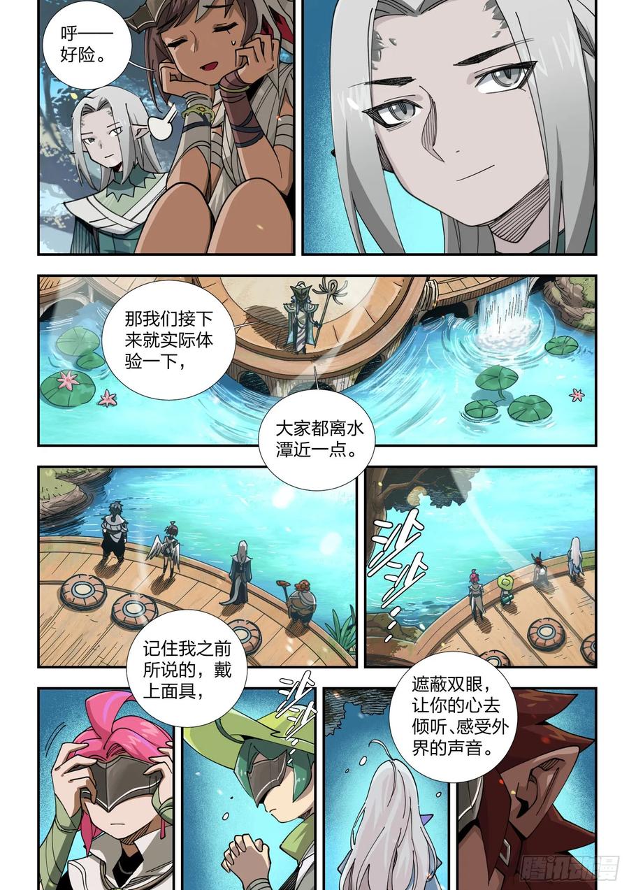 《王者荣耀云梦往事·神巫记》第五回：波流课 第16页