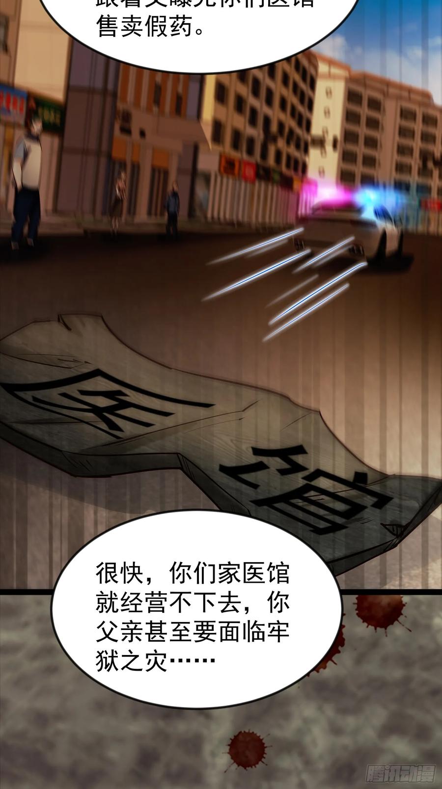 《战神龙婿》04话 神秘纸条 第50页