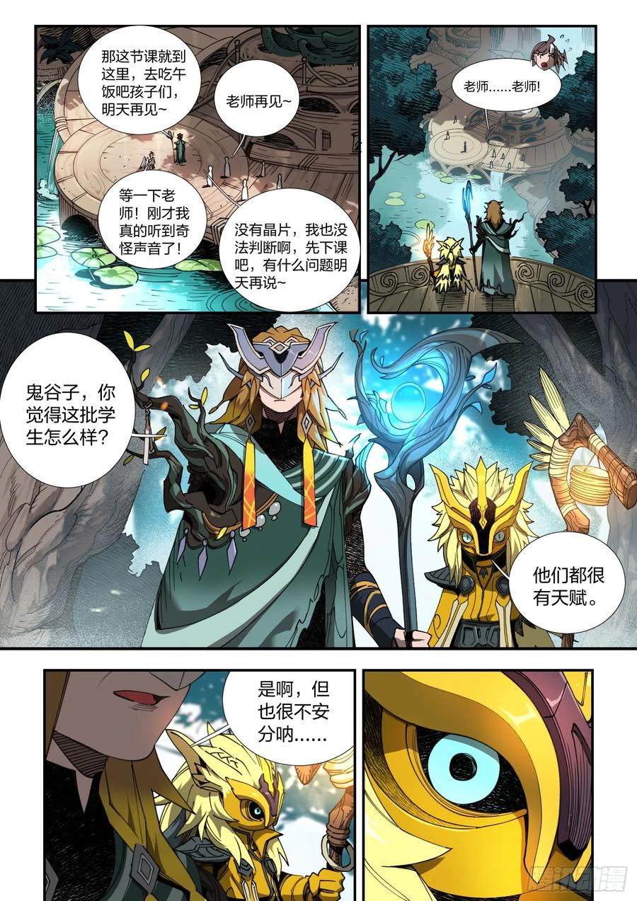 《王者荣耀云梦往事·神巫记》第五回：波流课 第26页