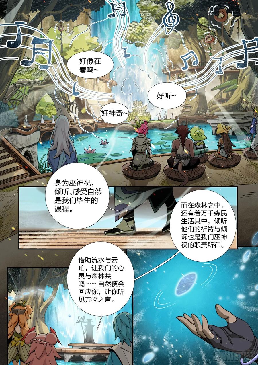 《王者荣耀云梦往事·神巫记》第五回：波流课 第12页