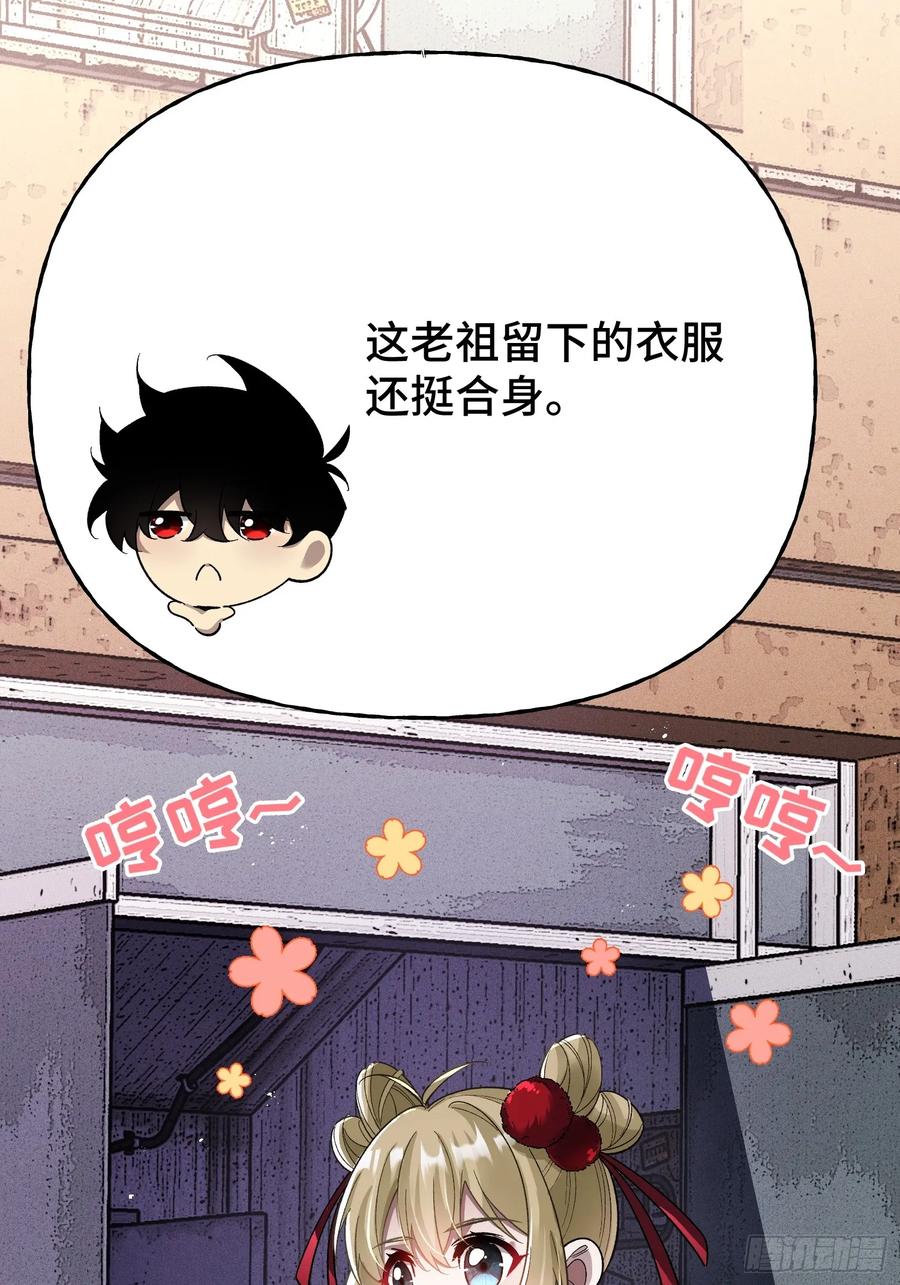 《重生在赛博修真世界的我杀上顶端》第3话 心软的后果 第72页