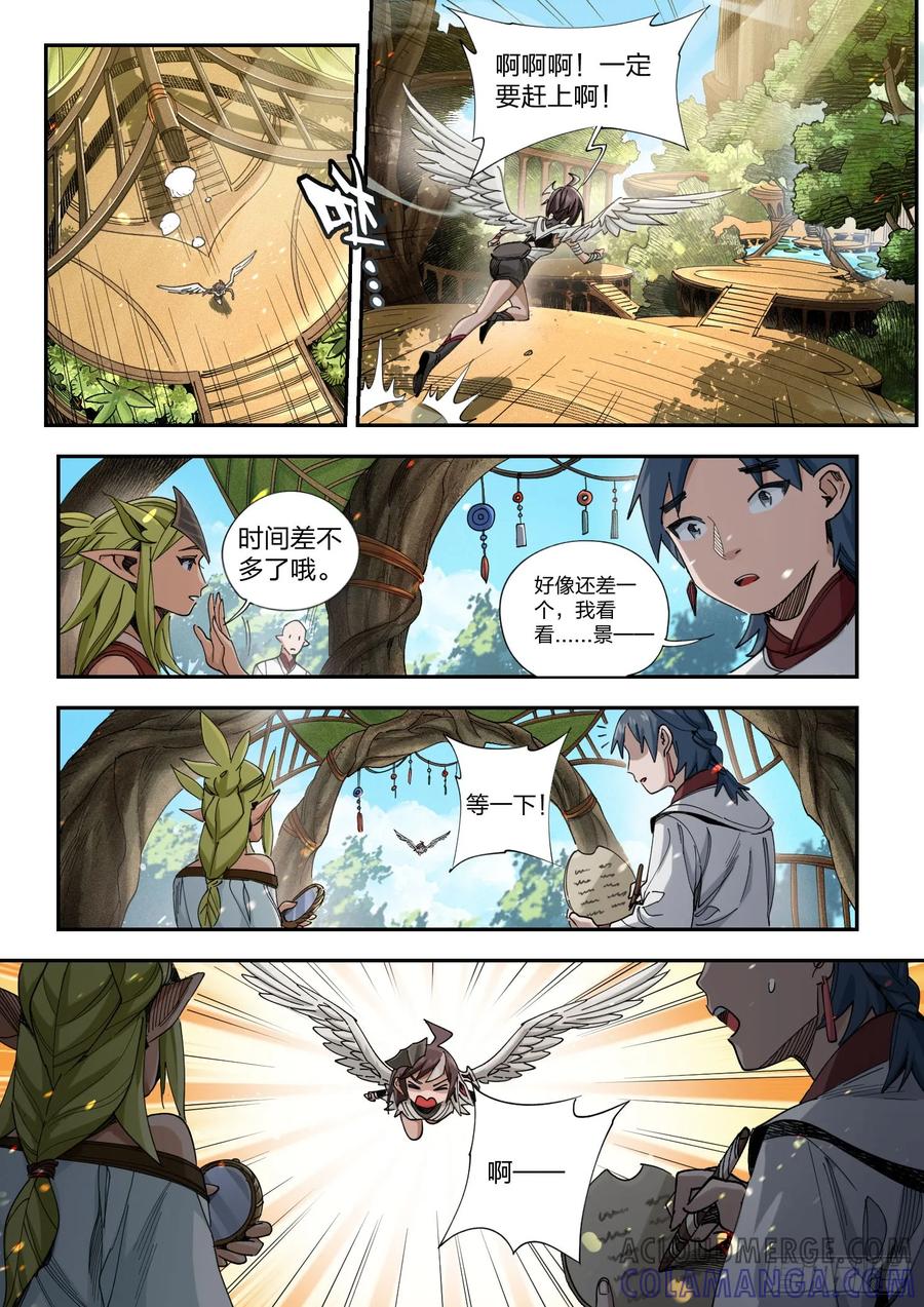 《王者荣耀云梦往事·神巫记》第五回：波流课 第7页