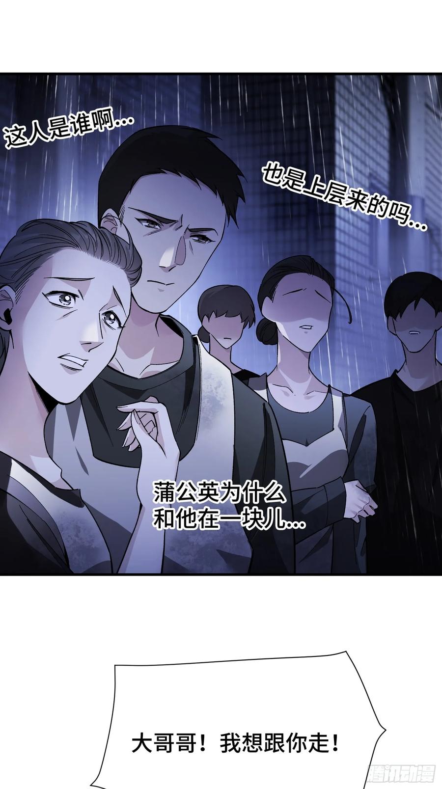 《重生在赛博修真世界的我杀上顶端》第3话 心软的后果 第62页