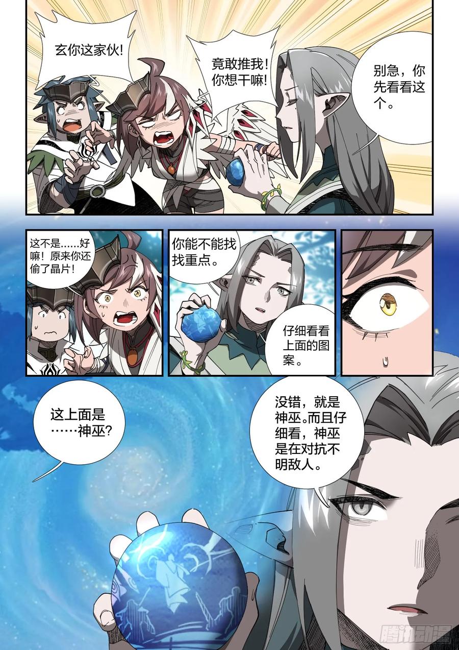 《王者荣耀云梦往事·神巫记》第五回：波流课 第28页