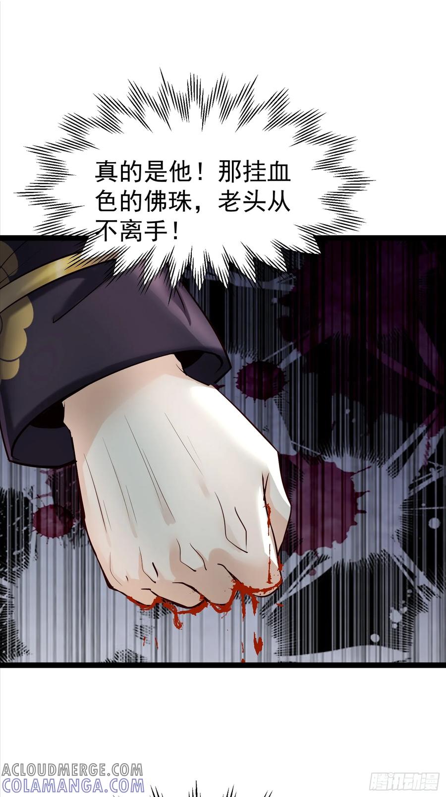 《战神龙婿》04话 神秘纸条 第43页