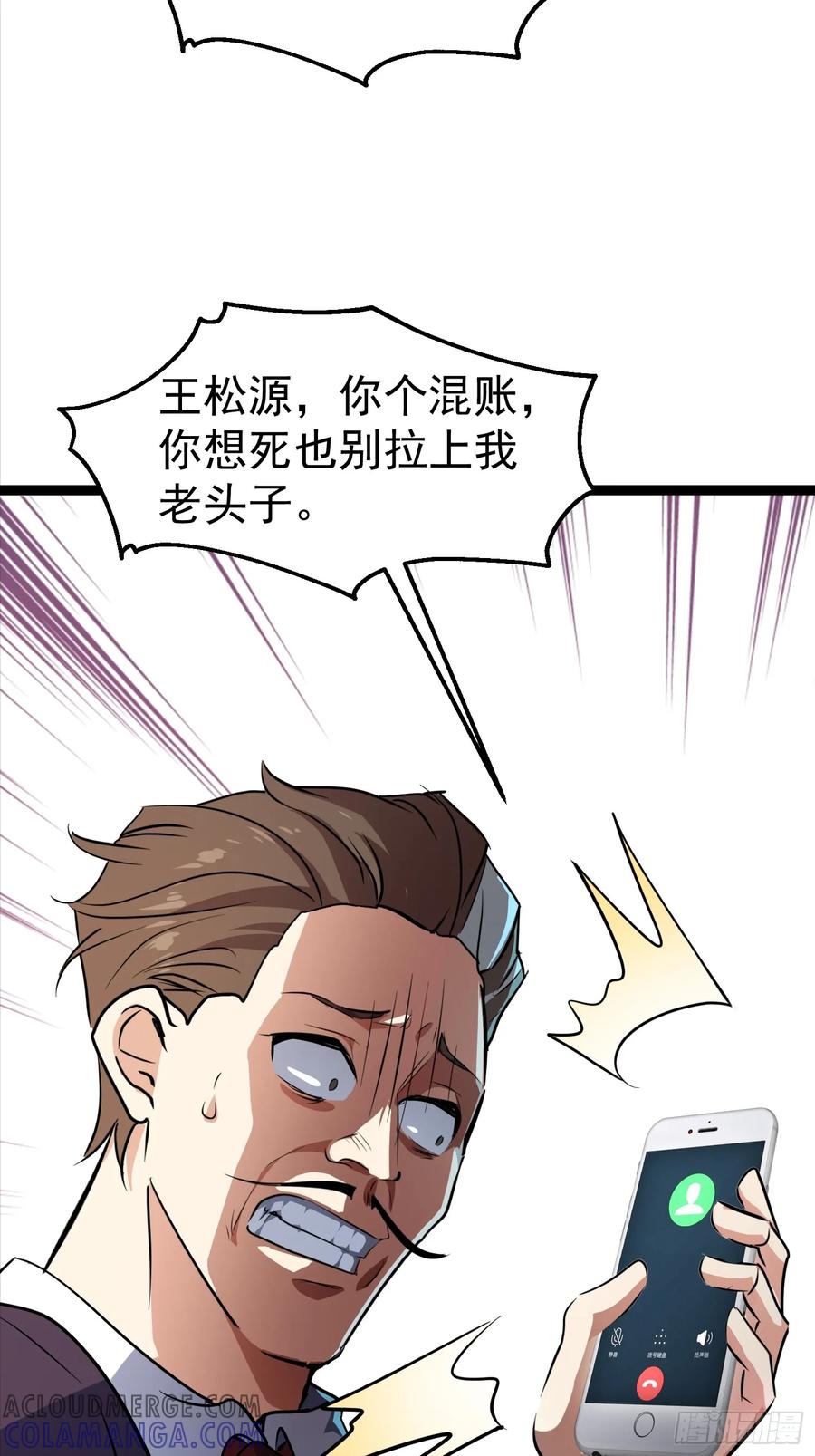 《战神龙婿》04话 神秘纸条 第10页