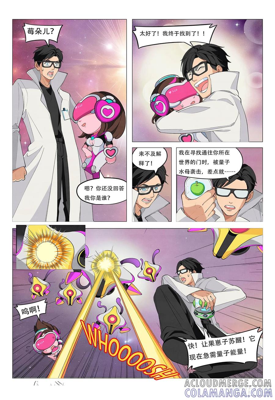 《量子幻想 - 玻优优崛起》第4话 卢浮宫之夜 第4页
