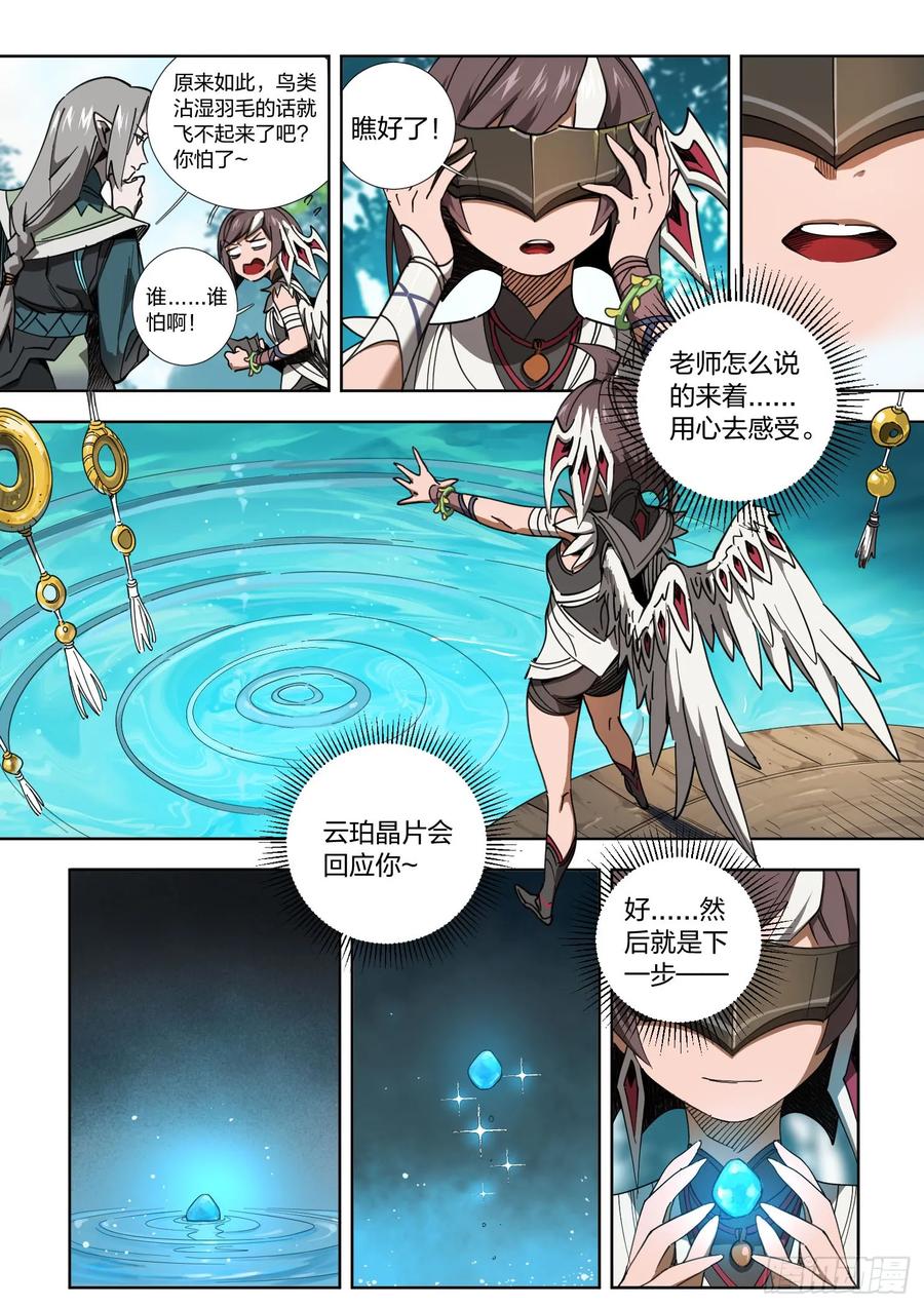 《王者荣耀云梦往事·神巫记》第五回：波流课 第18页