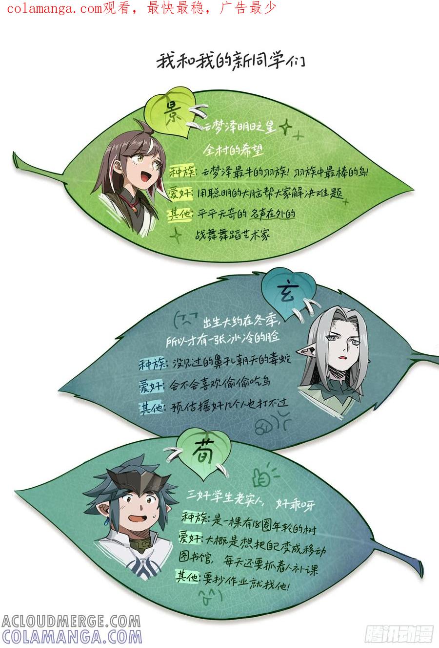 《王者荣耀云梦往事·神巫记》第五回：波流课 第1页