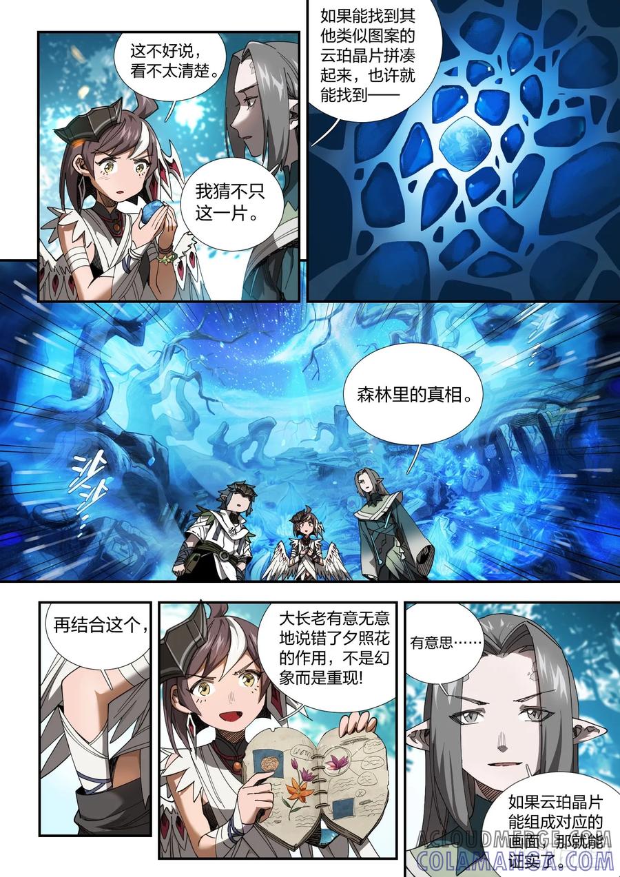 《王者荣耀云梦往事·神巫记》第五回：波流课 第29页