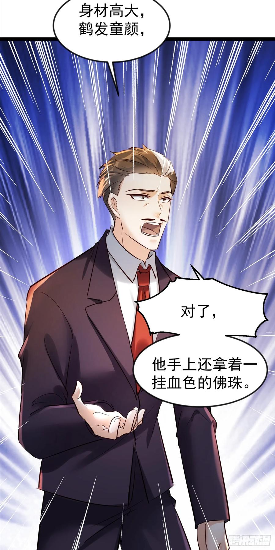 《战神龙婿》04话 神秘纸条 第42页