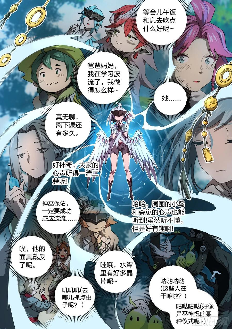 《王者荣耀云梦往事·神巫记》第五回：波流课 第20页