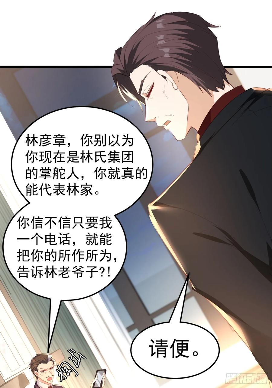 《战神龙婿》04话 神秘纸条 第3页