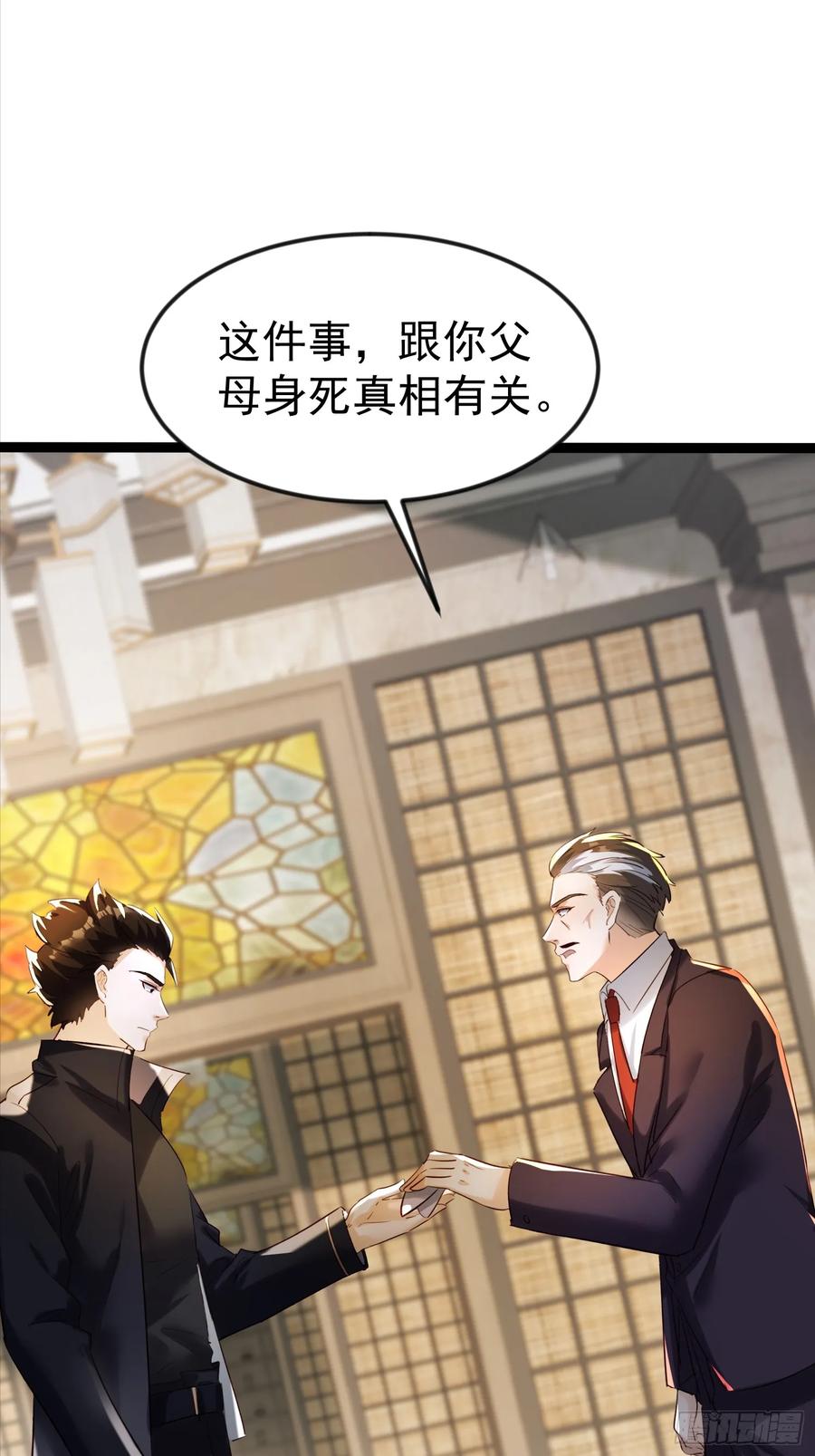 《战神龙婿》04话 神秘纸条 第35页