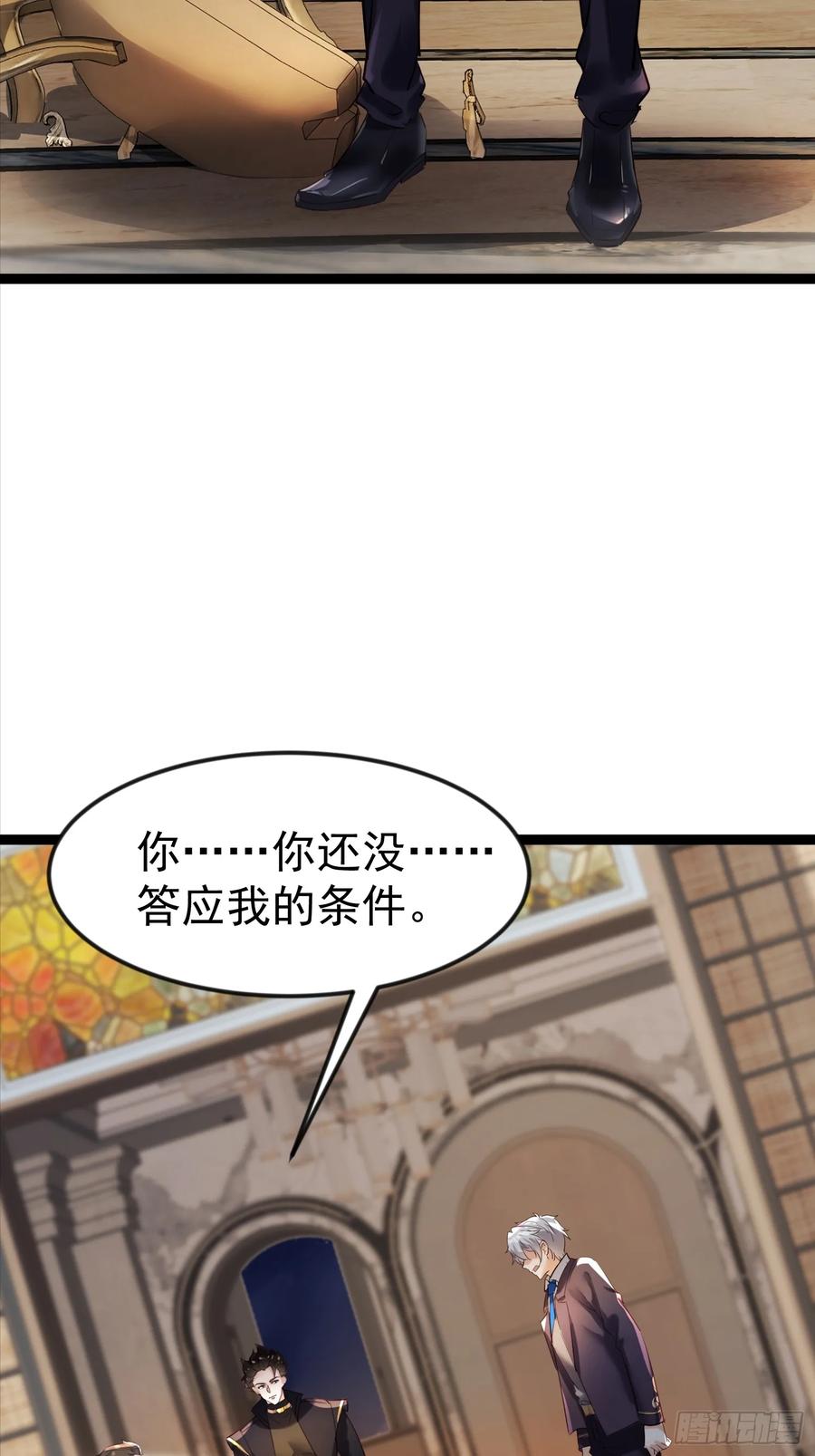 《战神龙婿》04话 神秘纸条 第38页