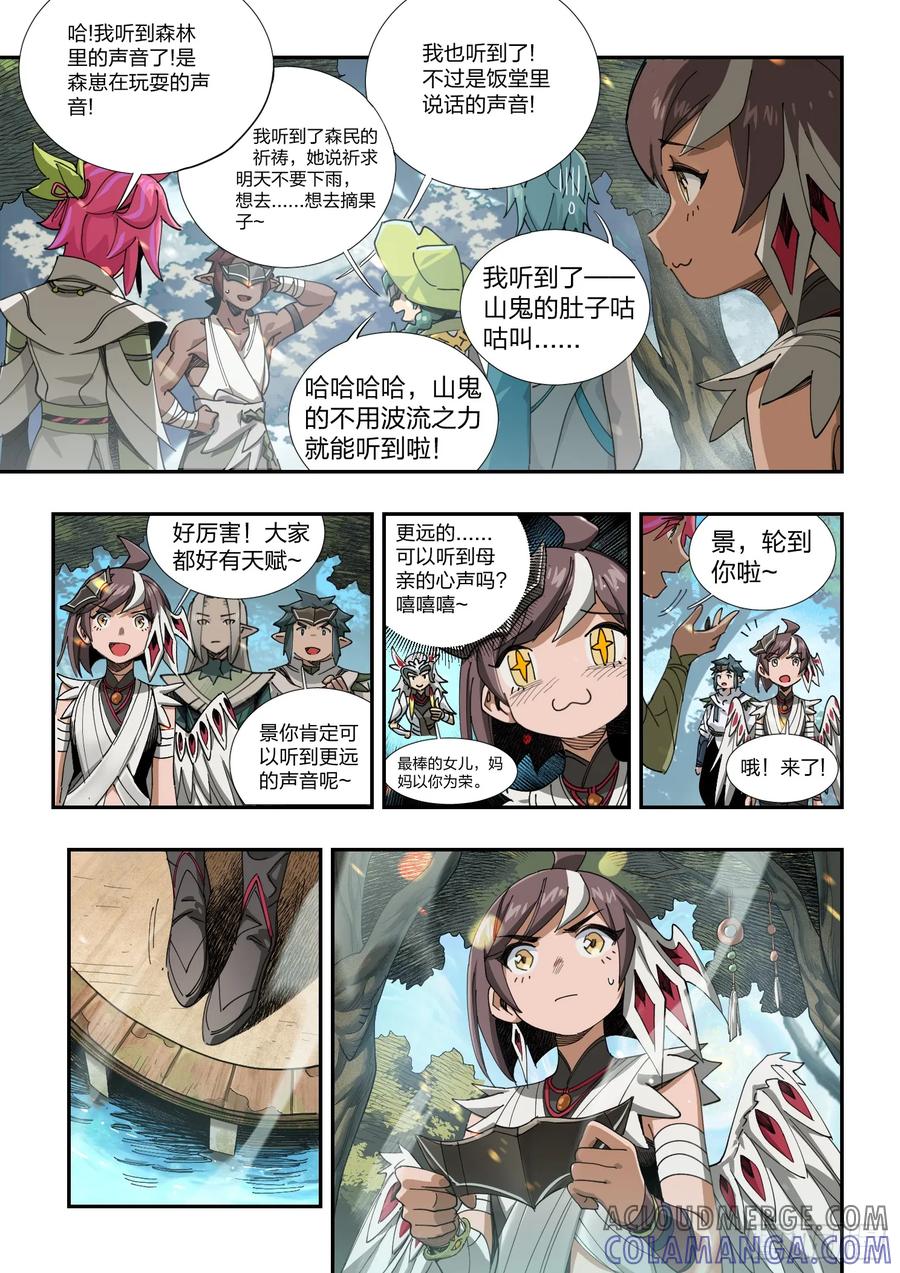 《王者荣耀云梦往事·神巫记》第五回：波流课 第17页