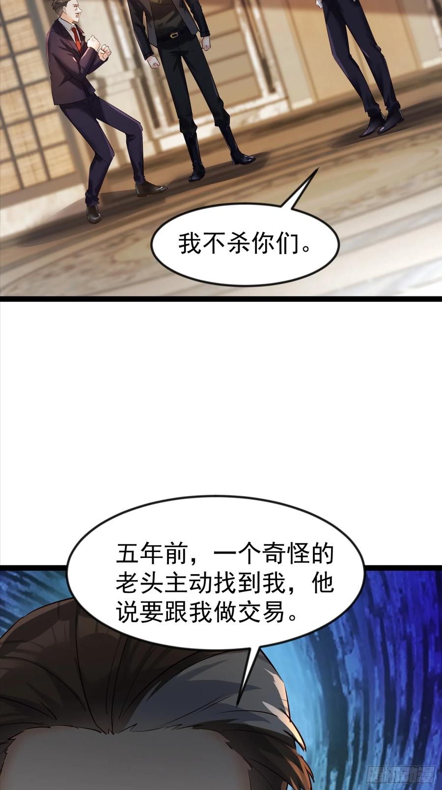 《战神龙婿》04话 神秘纸条 第39页