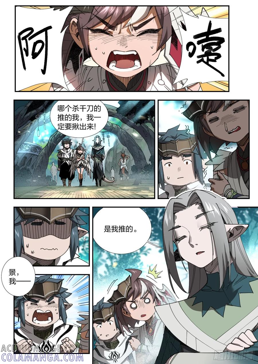 《王者荣耀云梦往事·神巫记》第五回：波流课 第27页