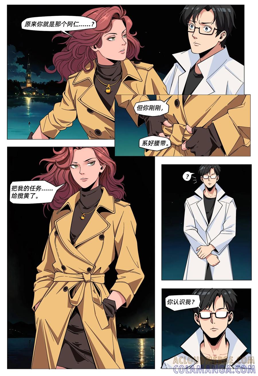 《量子幻想 - 玻优优崛起》第43话 你把我的任务搅黄了 第8页