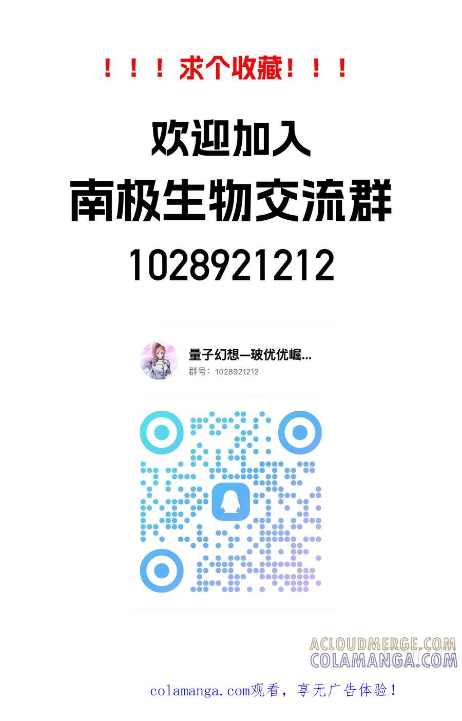 《量子幻想 - 玻优优崛起》第43话 你把我的任务搅黄了 第14页