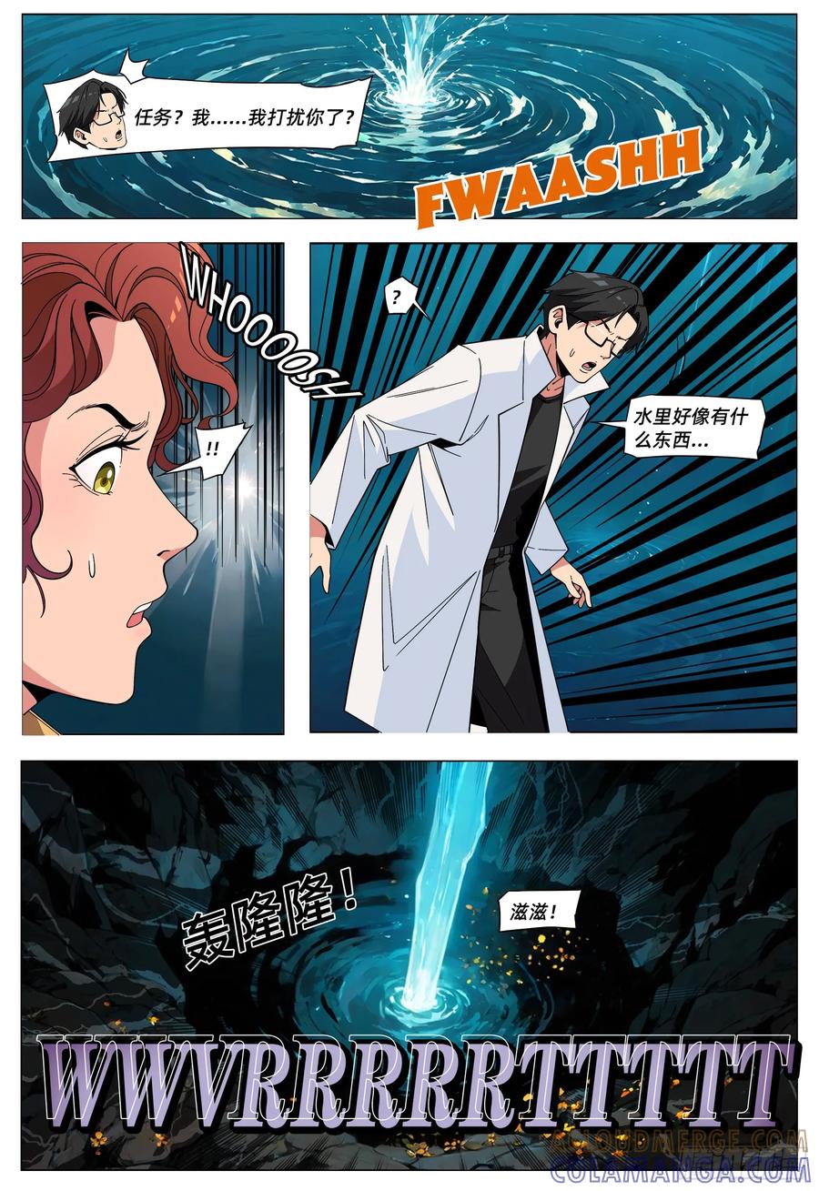 《量子幻想 - 玻优优崛起》第43话 你把我的任务搅黄了 第9页