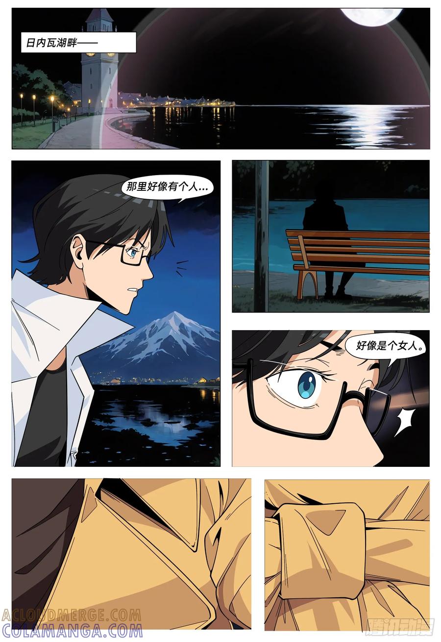 《量子幻想 - 玻优优崛起》第43话 你把我的任务搅黄了 第2页