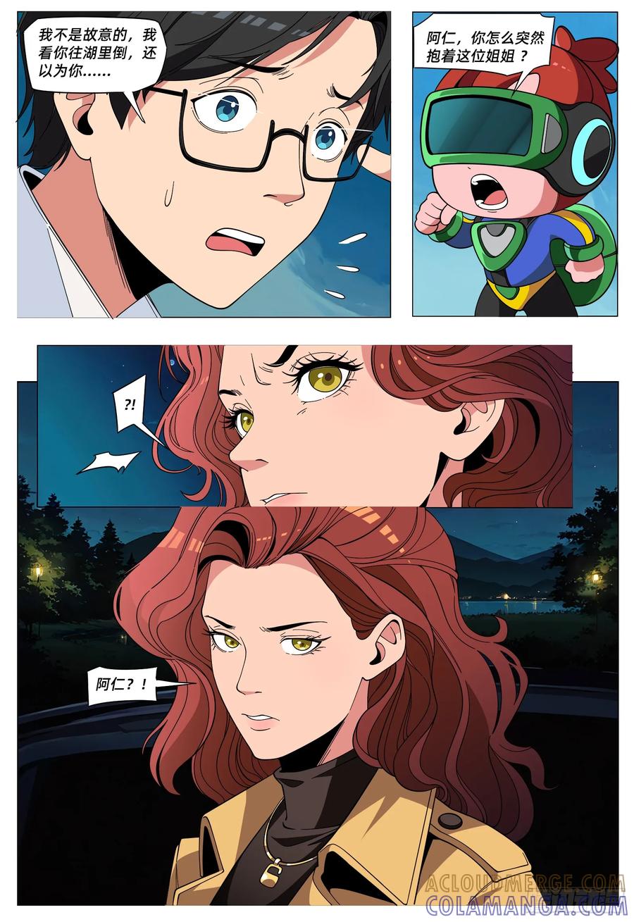 《量子幻想 - 玻优优崛起》第43话 你把我的任务搅黄了 第7页