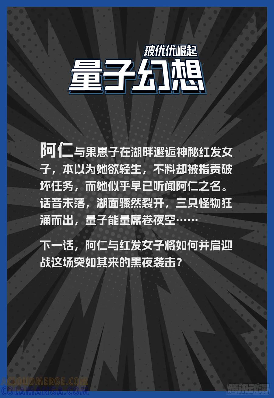 《量子幻想 - 玻优优崛起》第43话 你把我的任务搅黄了 第13页