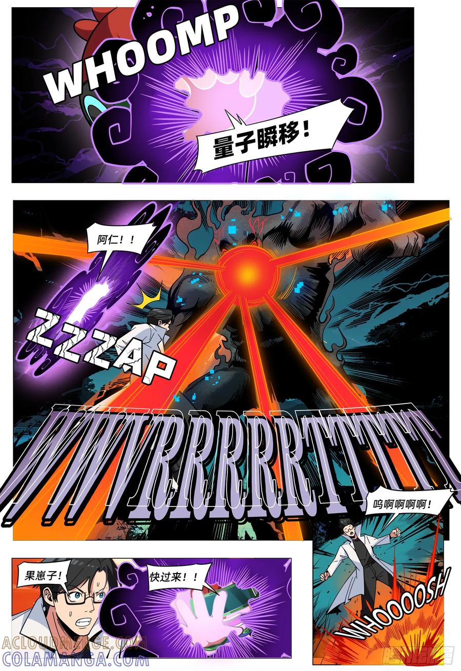 《量子幻想 - 玻优优崛起》第45话 我一定会变强的 第3页