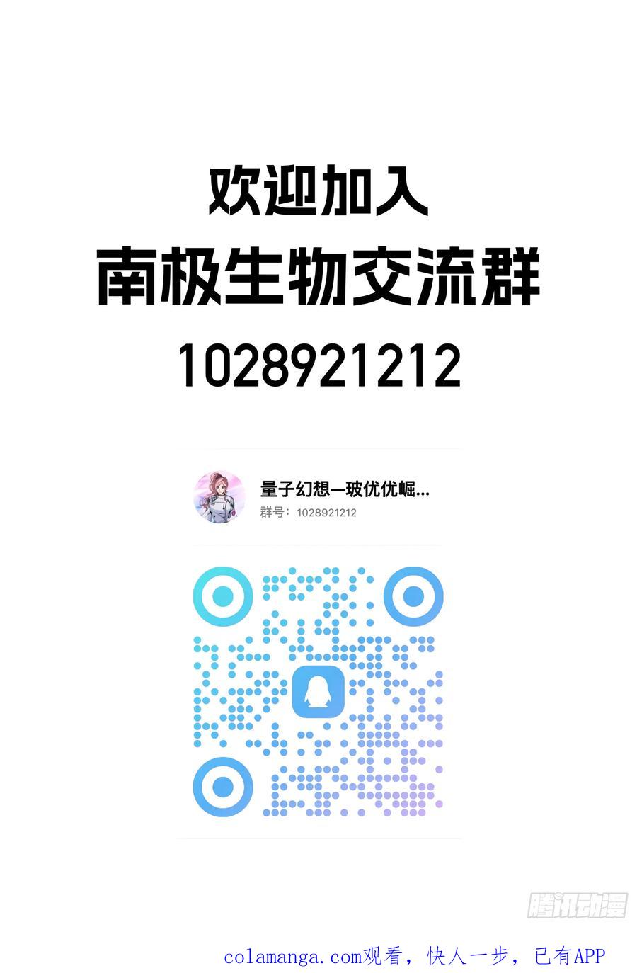 《量子幻想 - 玻优优崛起》第45话 我一定会变强的 第16页