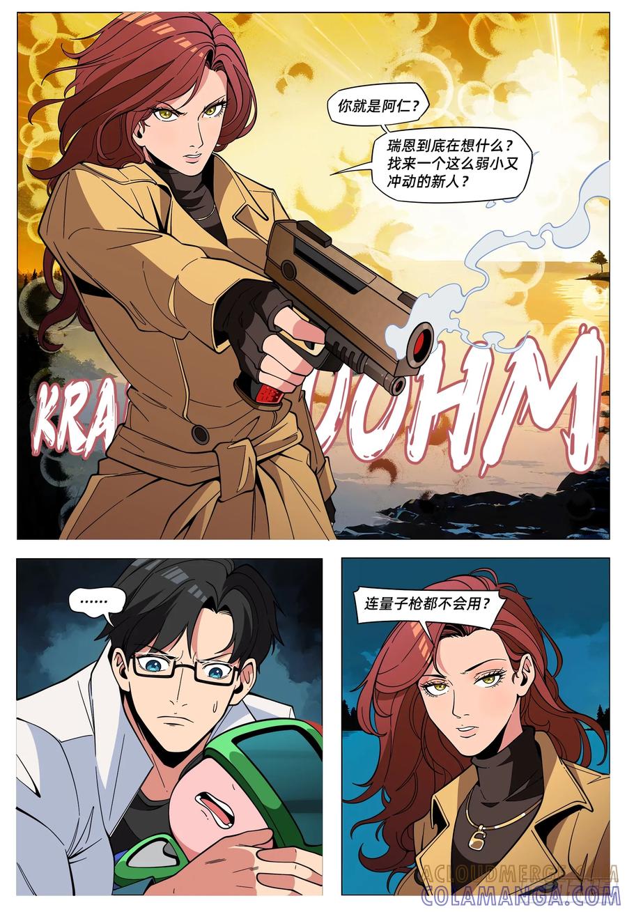 《量子幻想 - 玻优优崛起》第45话 我一定会变强的 第11页