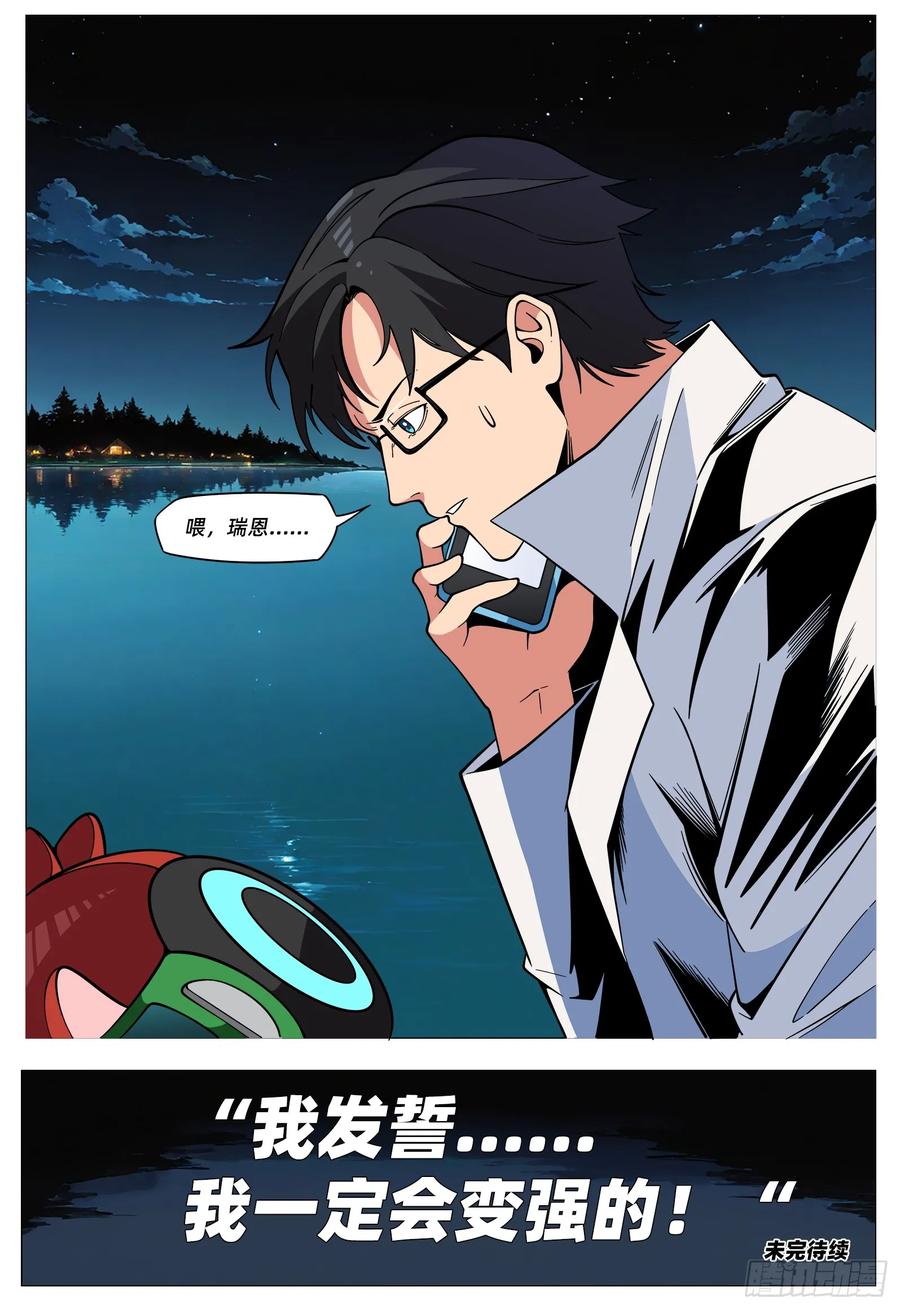 《量子幻想 - 玻优优崛起》第45话 我一定会变强的 第14页